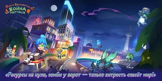 ВБ Война Мертвых | Игры | XWorld