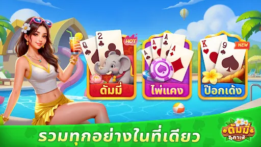 ดัมมี่คาเฟ่ dummy cafe-ไพ่แคง | Permainan | XWorld