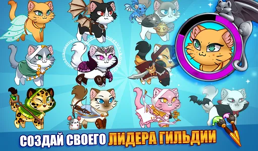 Castle Cats: Эпические квесты | Игры | XWorld