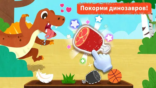 Мир динозавров маленькой панды | Игры | XWorld