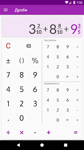 Калькулятор дробей с решением | Игры | XWorld