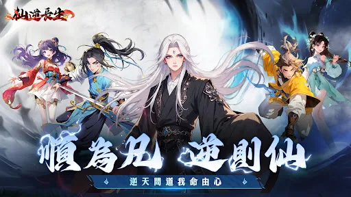 仙逆長生 | Permainan | XWorld