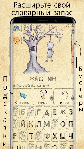 Виселица: чемпионат лиги | Игры | XWorld