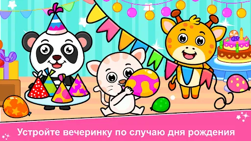 игра детский день рождения | Игры | XWorld