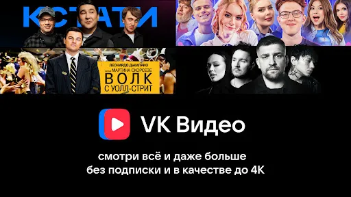 VK Видео для Android TV | Игры | XWorld