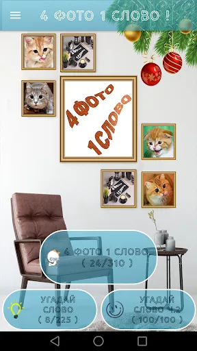 4 Фото 1 Слово. Где логика? | Игры | XWorld 4 Фото 1 Слово. Где логика? | Игры | XWorld