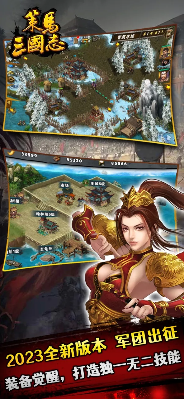 策马三国志之英雄无敌 - 单机战棋经典策略SLG手游戏 | เกม | XWorld