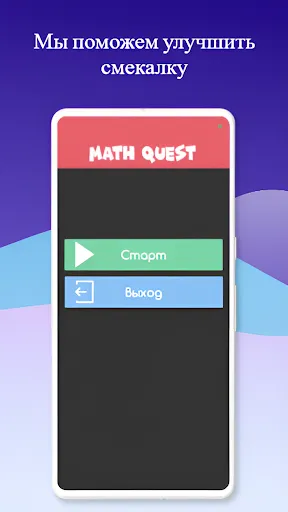 Математический лабиринт | Игры | XWorld