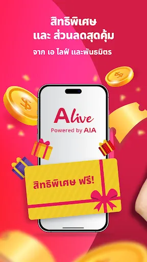 ALive (เอ ไลฟ์) จากเอไอเอ | เกม | XWorld