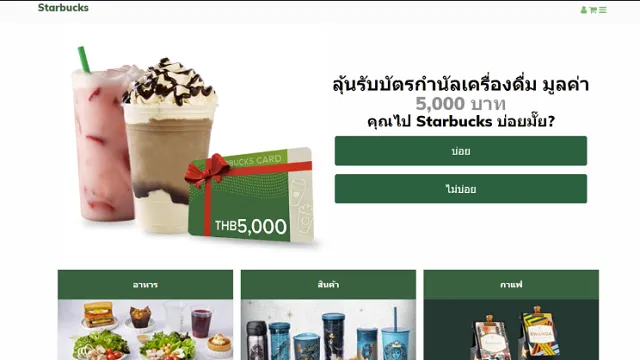 Win Starbucks Voucher | เกม | XWorld