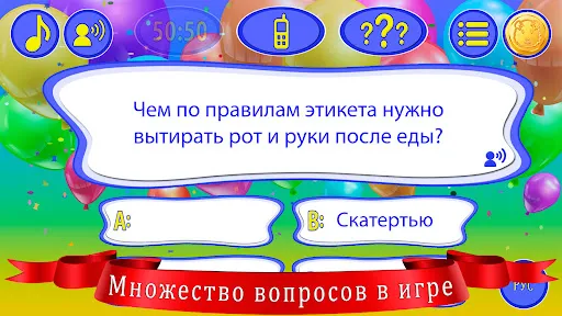 Стать миллионером для детей | Игры | XWorld