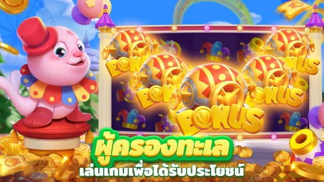 ตกปลาโชคดี | เกม | XWorld