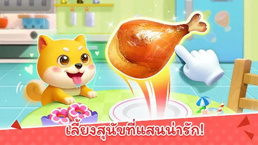 บ้านเกมของเบบี้แพนด้า | เกม | XWorld