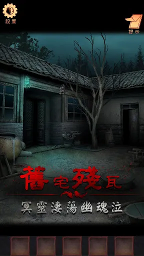 陰陽鍋3陰緣牽 - 密室逃脫類恐怖劇情解謎遊戲 | Permainan | XWorld 陰陽鍋3陰緣牽 - 密室逃脫類恐怖劇情解謎遊戲 | Permainan | XWorld