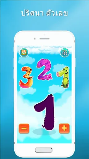123 เกมเลข - นับเลข 0 - 20 | เกม | XWorld