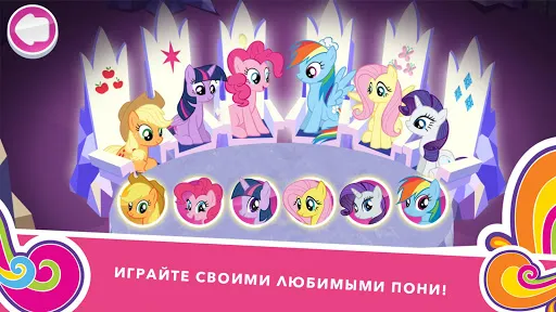 My Little Pony Миссия Гармонии | Игры | XWorld