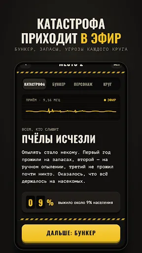 Бункер: Ковчег | Игры | XWorld