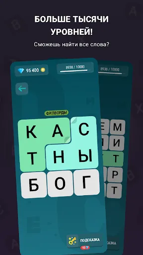 Поиск слов — Филворды из букв | Игры | XWorld