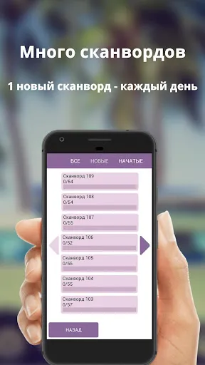 Сканворды без интернета | Игры | XWorld