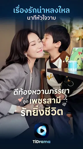 TiDrama - ซีรีส์สั้นสุดฮิต | เกม | XWorld