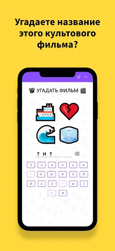 Угадай фильм сериал по эмодзи | Игры | XWorld