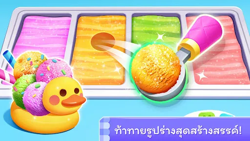 เกมไอศกรีมของแพนด้าน้อย | เกม | XWorld