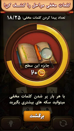 فندق - بازی فکری حدس کلمات | Games | XWorld