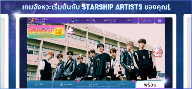 SUPERSTAR STARSHIP | เกม | XWorld