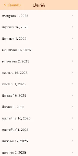 Lotto NOW (ผลหวยไทย) | เกม | XWorld
