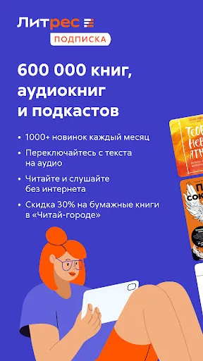 Литрес: Книги и аудиокниги | Игры | XWorld