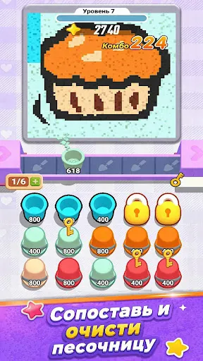 Sand Clear | Игры | XWorld