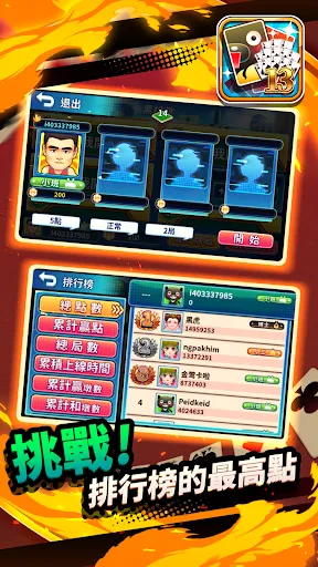 愛台灣燃燒吧13支(單機+連線) | Permainan | XWorld