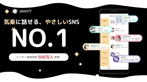 GRAVITY(グラビティ)やさしいSNS-暇つぶしチャット | เกม | XWorld