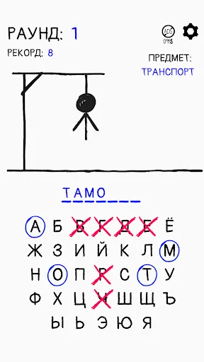 Виселица | Игры | XWorld