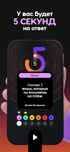 Ответь за 5 секунд | Игры | XWorld