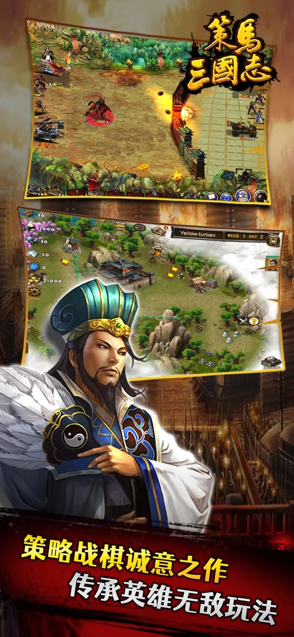 策马三国志之英雄无敌 - 单机战棋经典策略SLG手游戏 | เกม | XWorld