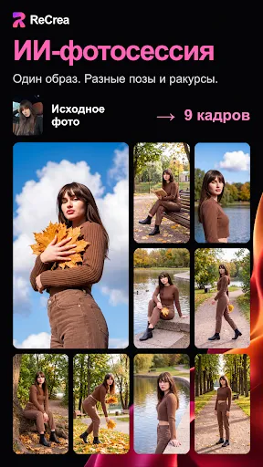ИИ Фотосессия: ReCrea.ai | Игры | XWorld ИИ Фотосессия: ReCrea.ai | Игры | XWorld