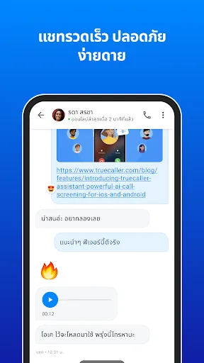 Truecaller: รู้ว่าใครโทรมาทั | เกม | XWorld