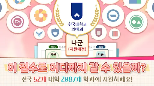 수험생 키우기 : 수능 시뮬레이션 게임 | 游戏 | XWorld