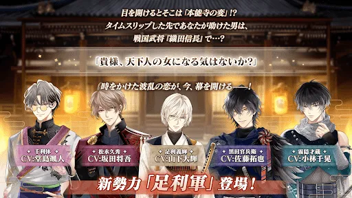 イケメン戦国 時をかける恋 -永縁- 恋愛ゲーム・乙女ゲーム | 游戏 | XWorld