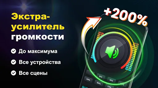 Усилитель звука - XBooster | Игры | XWorld