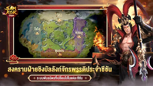 Samkok Origin TH | เกม | XWorld