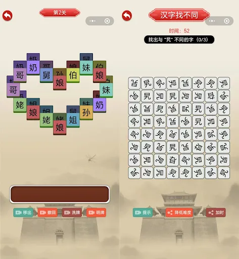 汉字找茬王：文字的世界玩梗高手 | Games | XWorld