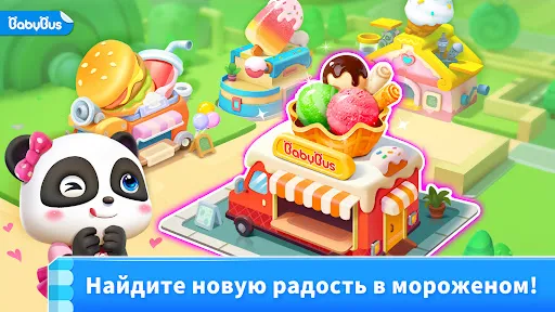 Игра с Мороженым Панды | Игры | XWorld