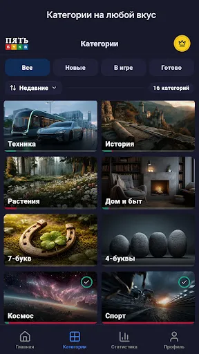 Пять Букв | Игры | XWorld