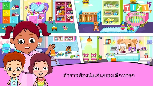 บ้านรับเลี้ยงเด็กสำหรับทารก | เกม | XWorld