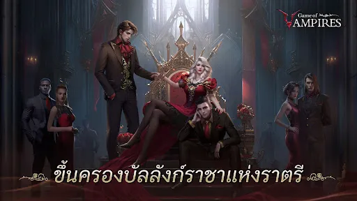 Game of Vampires: Twilight Sun | เกม | XWorld