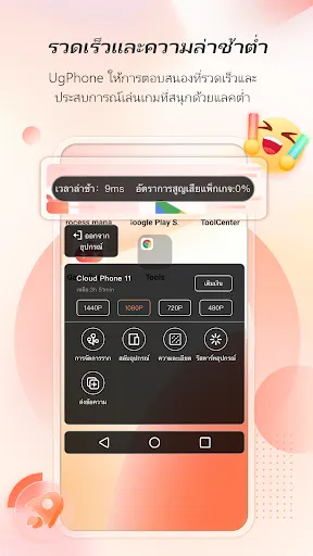 UgPhone-โปรแกรมจำลอง Android | เกม | XWorld