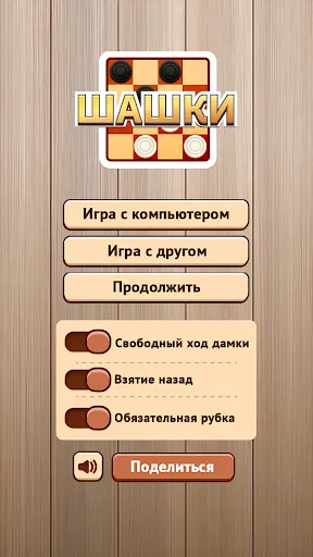 Шашки - играть с ПК и на двоих | Игры | XWorld Шашки - играть с ПК и на двоих | Игры | XWorld