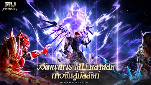 MU Ascension | เกม | XWorld